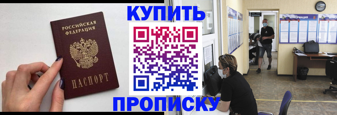 прописка гарантия в Байкальске