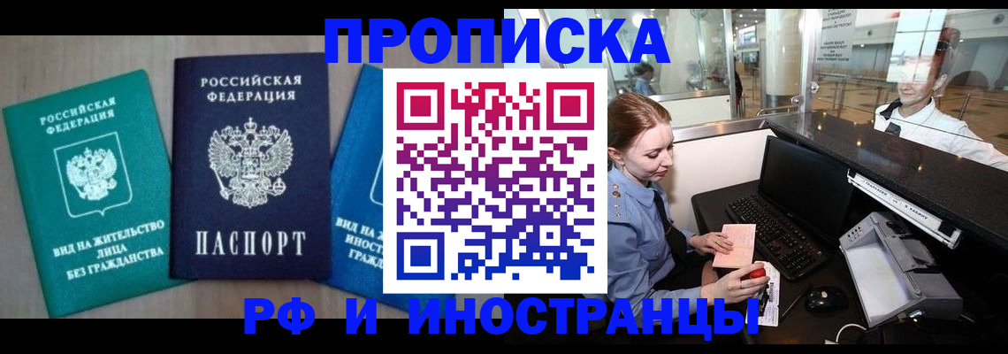 прописка законно в Байкальске