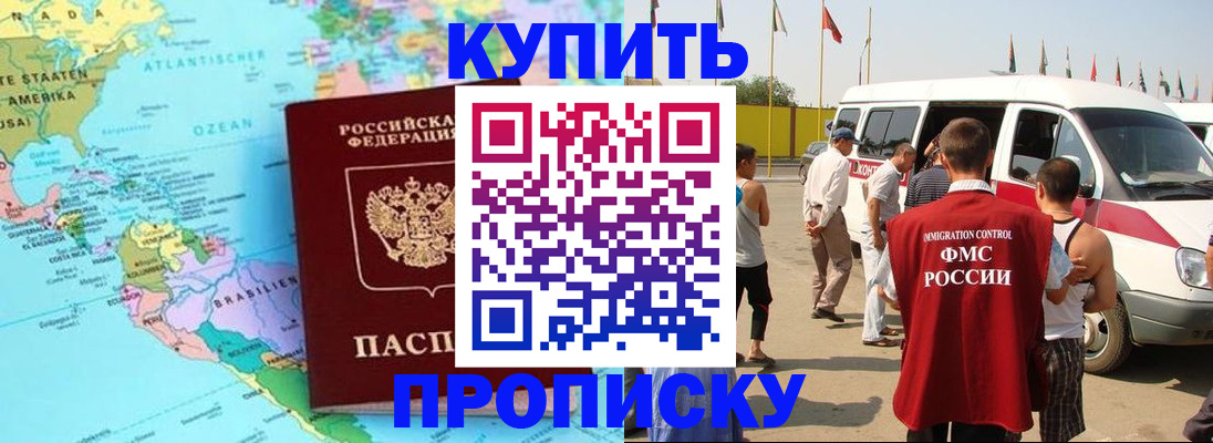 временная прописка в Байкальске